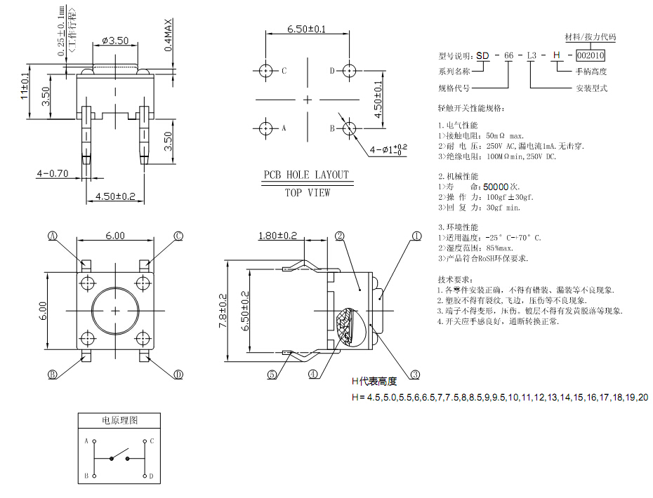 6x6x8四腳插件輕觸開關，環(huán)保型輕觸按鍵，高壽命開關按鍵
