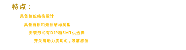 六腳插件拔動(dòng)開關(guān)特點(diǎn)，拔動(dòng)開開關(guān)可以按照在DIP和SMT上