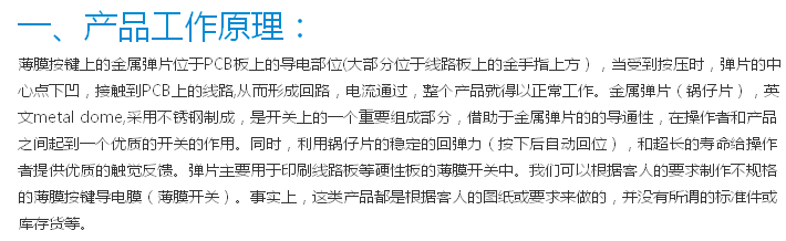 當(dāng)手用一個(gè)往下的壓力是圓形7mm鍋?zhàn)衅纬梢粋€(gè)向下凹的狀態(tài)，與下面的導(dǎo)電部位接觸，形成通電。當(dāng)松開耐高溫鍋?zhàn)衅_關(guān)后鍋?zhàn)衅纬上蛏贤沟臉邮?，斷開與導(dǎo)電部位接觸，電流不通過。