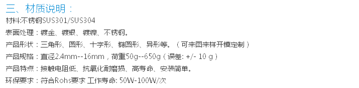 耐高溫特異鍋?zhàn)衅捎肧US301不銹鋼材料制作，添加一定的物質(zhì)使其耐高溫和具備特定的彈力。表面加以鍍金處理，能夠更好的防氧化性和耐磨性能。