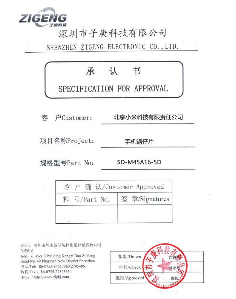 子庚科技規(guī)格書封面，鍋仔片規(guī)格書封面圖。
