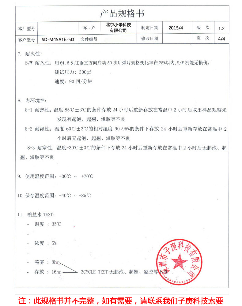 第三頁介紹鍋子片的耐久性、使用環(huán)境、使用溫度、耐濕性、保存溫度、噴鹽水的濃度方法