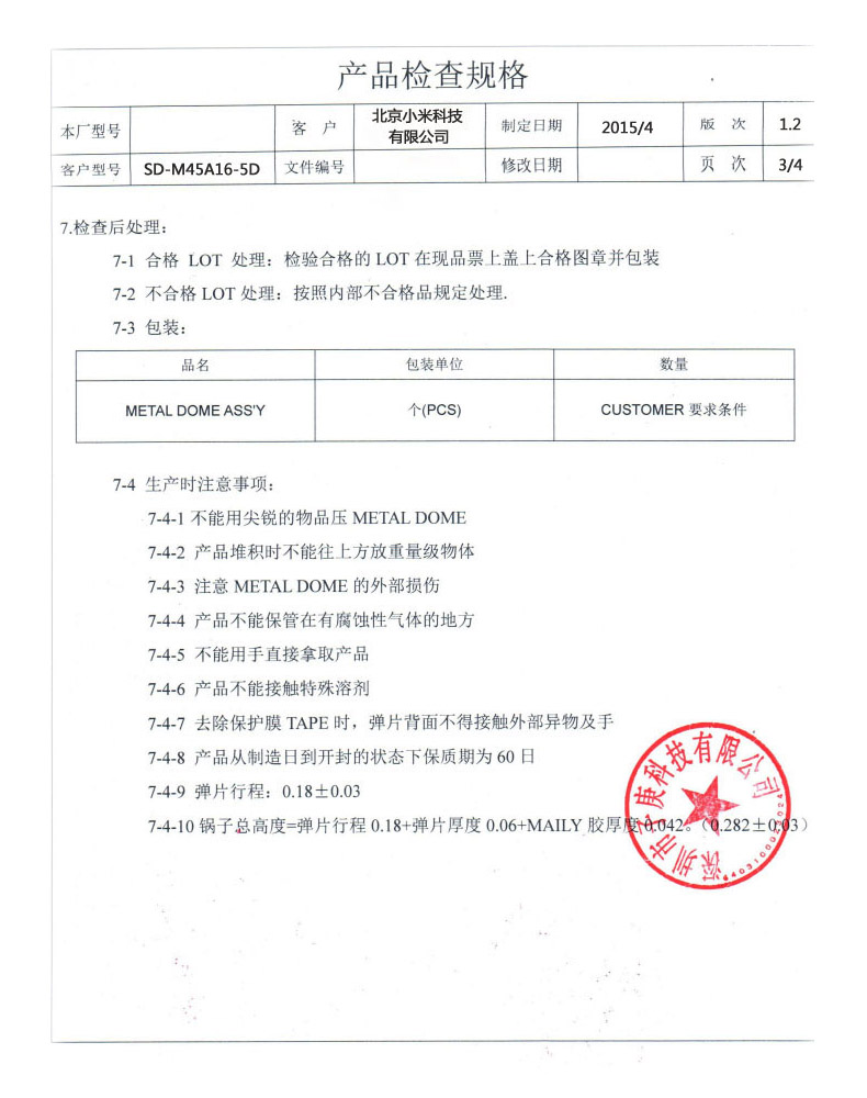 鍋仔片規(guī)格書第二頁介紹檢查后的處理問題以及生產(chǎn)中要注意的方面。