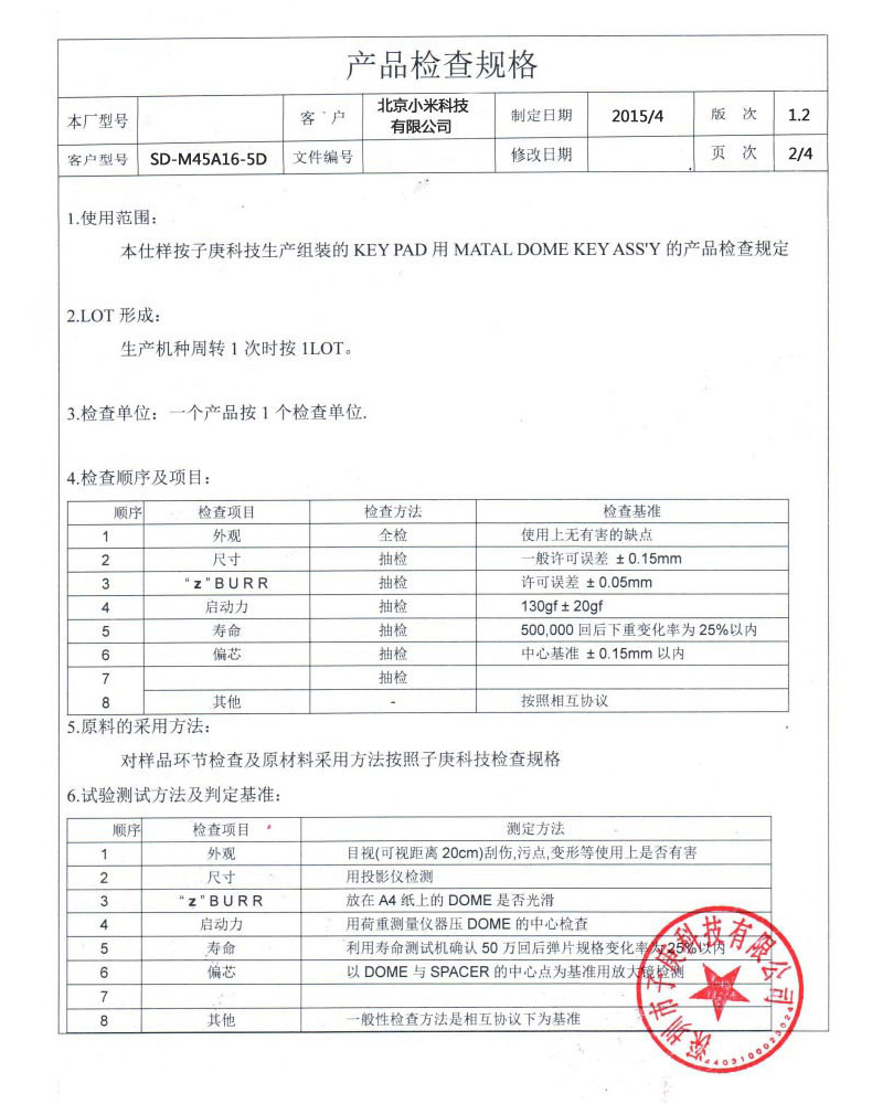 規(guī)格書第一頁，介紹使用范圍、形成、檢查單位、原料采用方法、測試預(yù)判標(biāo)準(zhǔn)。
