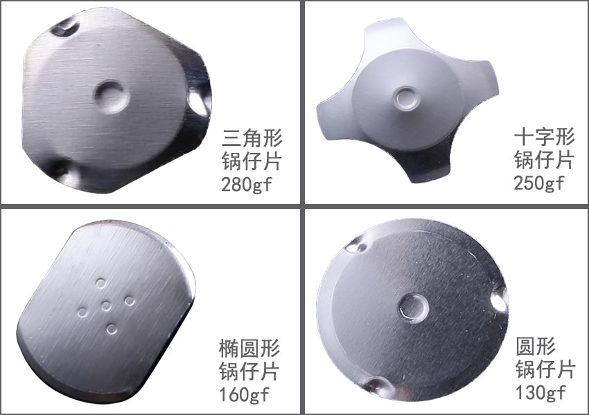 圓形、三角形、橢圓形、十字形鍋仔片及其力度