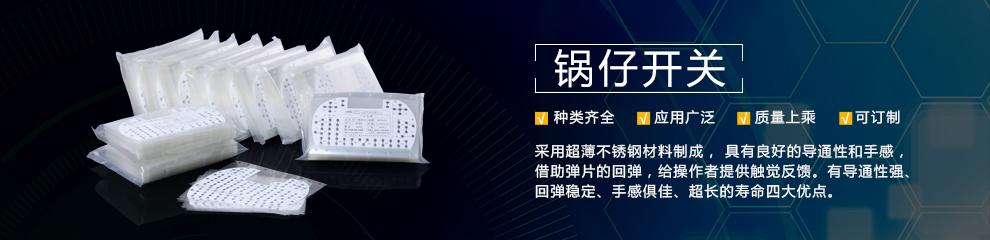 鍋?zhàn)虚_關(guān) 碳膜開關(guān)
